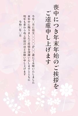 喪中はがき　桜の花と淡いピンク背景