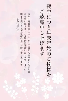 喪中はがき　桜の花と淡いピンク背景, 喪中はがき, 喪中はがきテンプレート