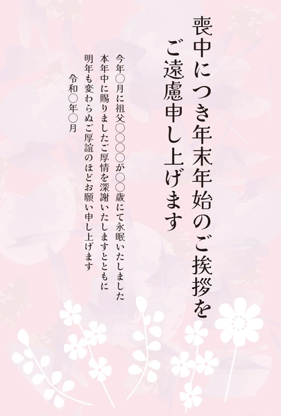 喪中はがき　桜の花と淡いピンク背景, 哀悼明信片, 哀悼明信片 模板