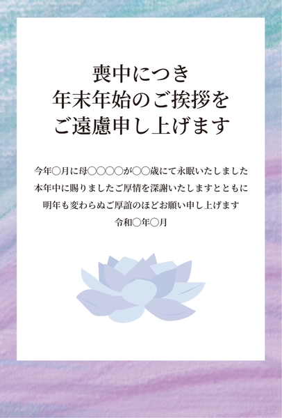 喪中はがき　紫の蓮と波模様デザイン, 喪中はがき, 喪中はがきテンプレート