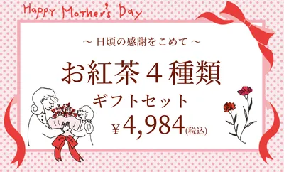 紅茶ギフトセットの母の日販促バナーデザイン
, Công cụ xúc tiến bán hàng, Công cụ xúc tiến bán hàng mẫu