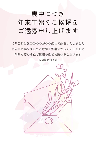 喪中はがき　封筒と小枝のイラスト, Mourning Postcard, Mourning Postcard template