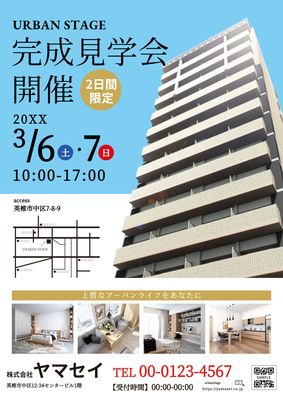高層マンション完成見学会チラシデザイン