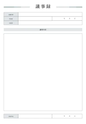 大きな記入欄のシンプルなA4議事録
, A4, A4 template