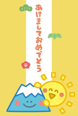 富士山と太陽の年賀状, 新年卡, 新年卡 模板