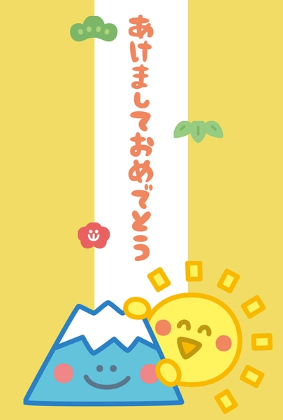 富士山と太陽の年賀状, 年賀状, 年賀状テンプレート
