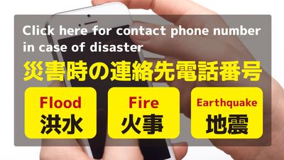 黄色が目立つブログのアイキャッチ（緊急連絡先）