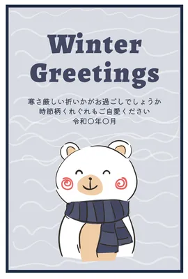 寒中見舞い白くまイラスト, Mid-winter Greeting, Mid-winter Greeting template