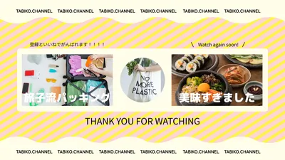 黄色ストライプの旅行系サムネイル
, YouTubeのサムネイル, YouTubeのサムネイルテンプレート