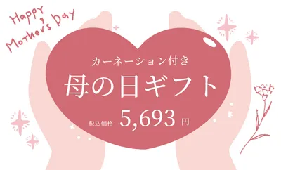 ハートモチーフの母の日ギフト販促バナーデザイン
, 販促ツール, 販促ツールテンプレート