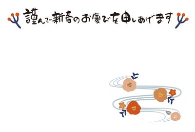 椿の花と筆文字のシンプル年賀状,