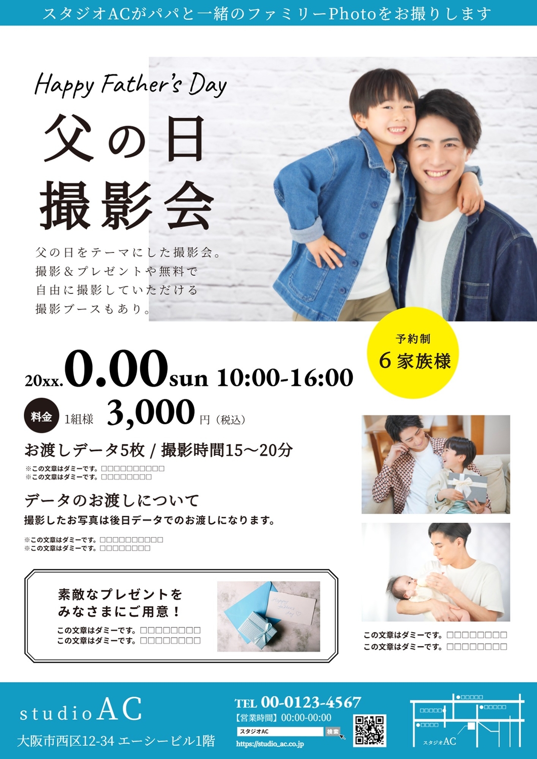 爽やかな撮影会を案内する父の日向けチラシの無料チラシ