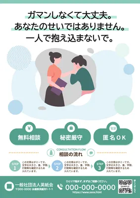 やわらかい雰囲気のハラスメント相談チラシ
, Flyer, Flyer template