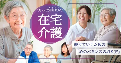 在宅介護特集ブログアイキャッチ
, ブログのアイキャッチ, ブログのアイキャッチテンプレート