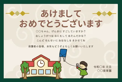 園舎と子どもを描いた保育施設向け年賀状, 年賀状, 年賀状テンプレート