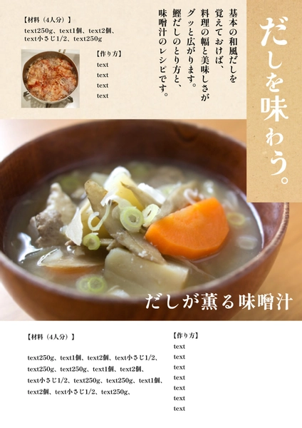 だしと味わいの味噌汁レシピ, Phiếu công thức, Phiếu công thức mẫu