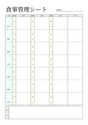 淡い緑色の食事管理シート
, A4文書, A4文書テンプレート