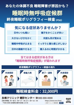 睡眠時無呼吸症候群検査チラシ