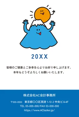 富士山の新年ビジネスデザイン, 年賀状, 年賀状テンプレート