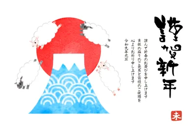 富士山と初日の出を描いた筆文字の年賀状, 年賀状, 年賀状テンプレート