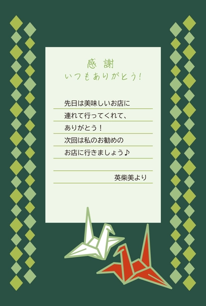 折り鶴イラスト入り和風ありがとうカード, メッセージカード, メッセージカードテンプレート