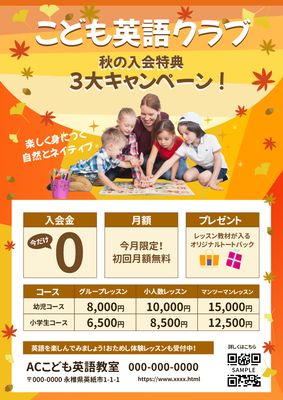 秋の習い事チラシ（こども英語クラブ）