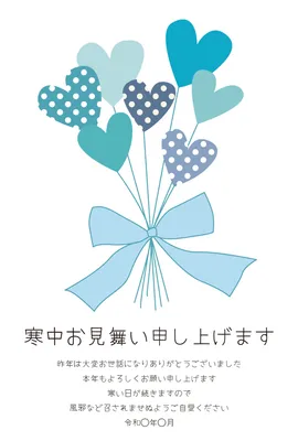 ハート風船とリボンを描いた寒中見舞い, Mid-winter Greeting, Mid-winter Greeting template