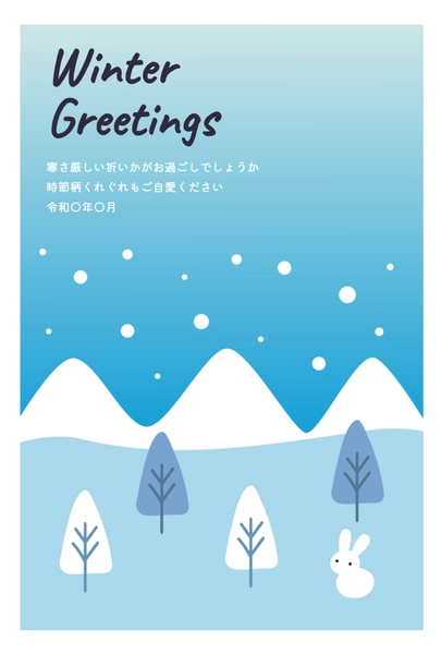 寒中見舞い 冬の山とうさぎ, Thăm hỏi màu lạnh, Thăm hỏi màu lạnh mẫu