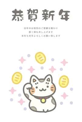 招き猫と小判の年賀状, New Year Card, New Year Card template