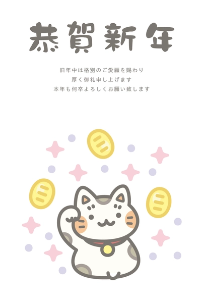 招き猫と小判の年賀状, 年賀状, 年賀状テンプレート