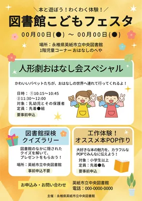 子ども向け図書館フェスタのイベントチラシ
, Flyer, Flyer template