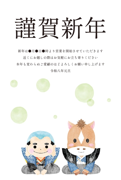 ビジネス向け夫婦馬の年賀状, 年賀状, 年賀状テンプレート