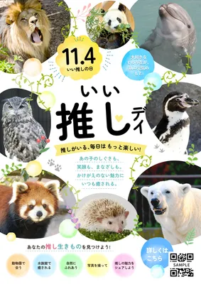 動物の推しを紹介するナチュラルな推し活チラシ
, チラシ, チラシテンプレート