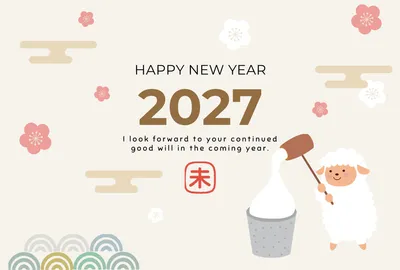 餅つきをする羊を描いたおしゃれな2027年賀状, 年賀状, 年賀状テンプレート