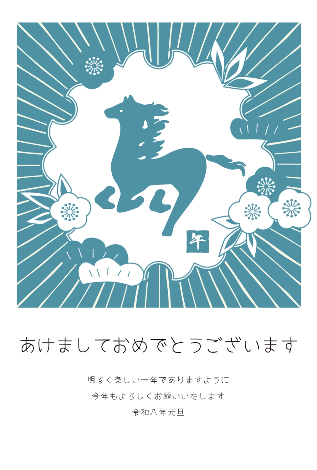あけましておめでとう 馬のシルエット年賀状, あけましておめでとう, イラスト, テンプレート, 年賀状テンプレート