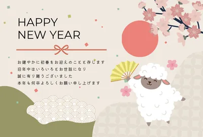 扇子を持つ羊と梅を描いたおしゃれな和風年賀状, 年賀状, 年賀状テンプレート