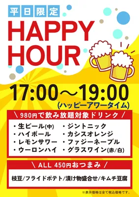 ポップカラーのハッピーアワー案内メニューデザイン
, Menu, Menu template