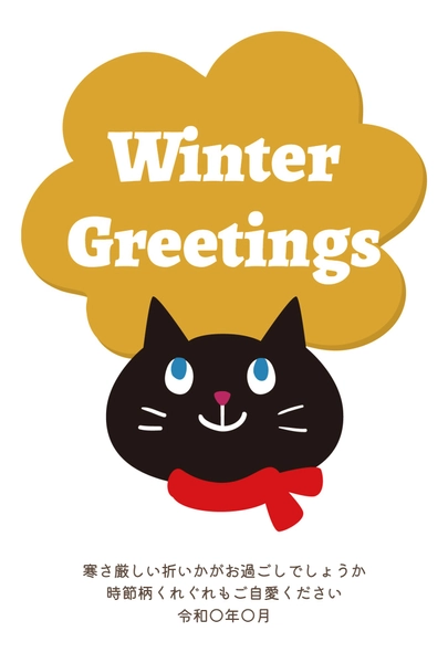 寒中見舞い　黒猫ポップ, Thăm hỏi màu lạnh, Thăm hỏi màu lạnh mẫu