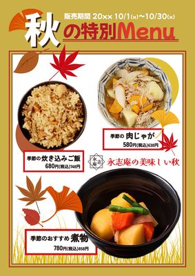 紅葉のイラストと料理写真のレストランの秋の特別メニュー