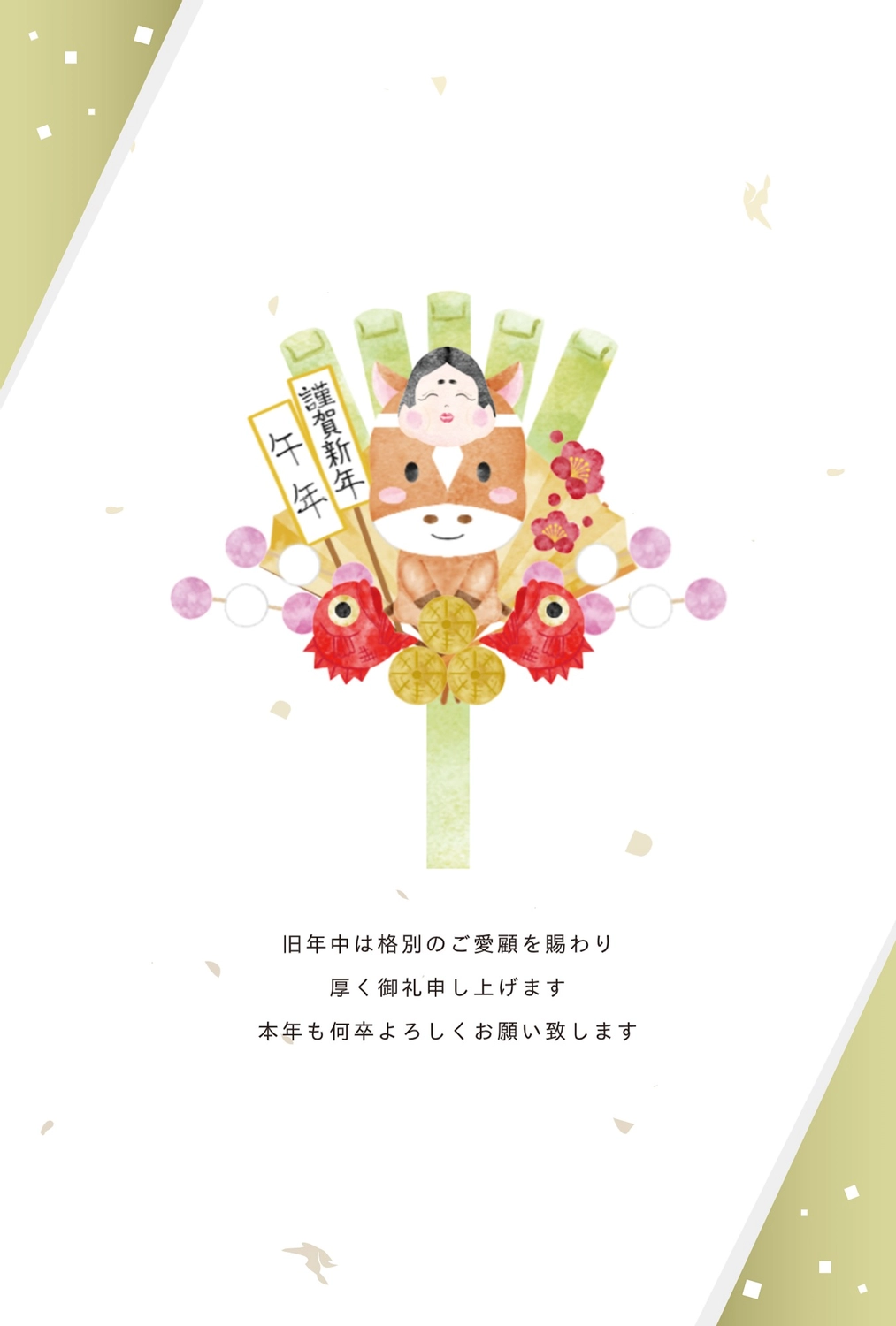 シンプルな熊手の馬年賀状, イラスト, テンプレート, 花, 年賀状テンプレート