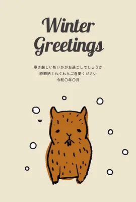 寒中見舞い　カピバラ雪, 寒中見舞い, 寒中見舞いテンプレート
