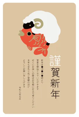 羊と鯛を組み合わせた縁起のよい企業向け年賀状, New Year Card, New Year Card template