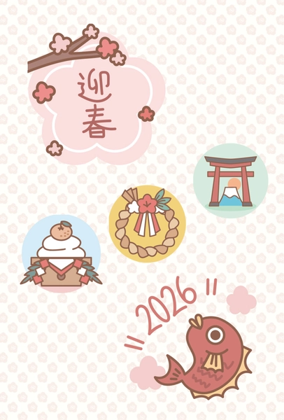 縁起物の2026年賀状, 年賀状, 年賀状テンプレート