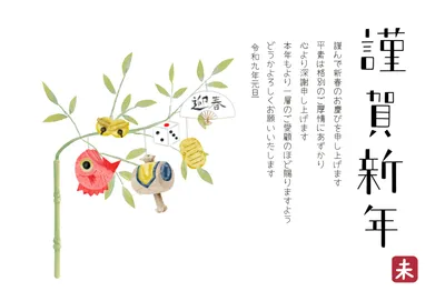 竹と縁起物の吊るし飾りを描いた年賀状, 年賀状, 年賀状テンプレート