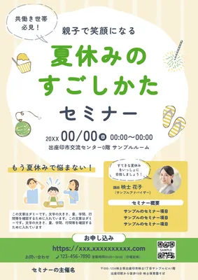 優しい色合いの夏休みすごしかたセミナーのチラシ, Tờ rơi, Tờ rơi mẫu