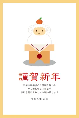 羊の鏡餅を描いたかわいい和風年賀状, 年賀状, 年賀状テンプレート
