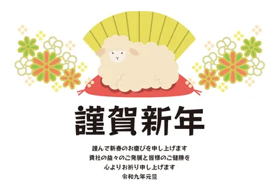 扇と花に囲まれた羊の華やかな年賀状, New Year Card, New Year Card template