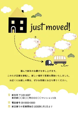 建物と羊を描いたポップな移転報告はがき, 年賀状, 年賀状テンプレート