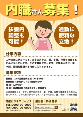 黄色系の内職さん募集チラシ
, Flyer, Flyer template