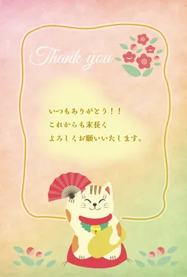 招き猫イラスト入り華やかなありがとうカード, 留言卡, 留言卡 模板